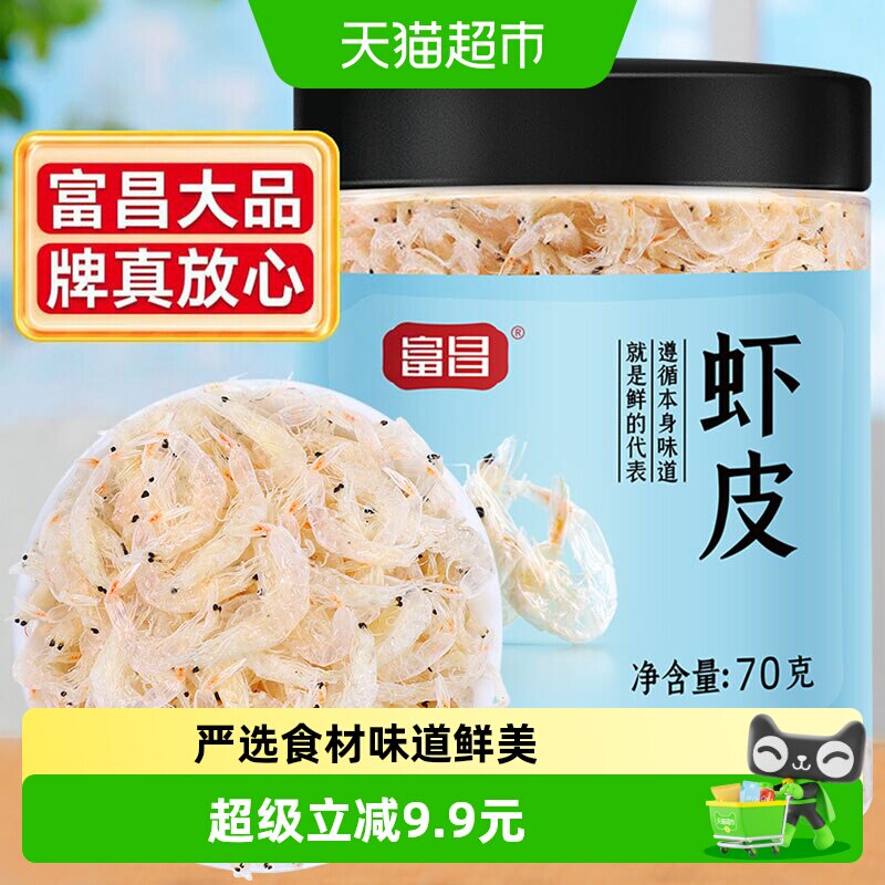 富昌虾皮海鲜虾米海带海产品70g图片