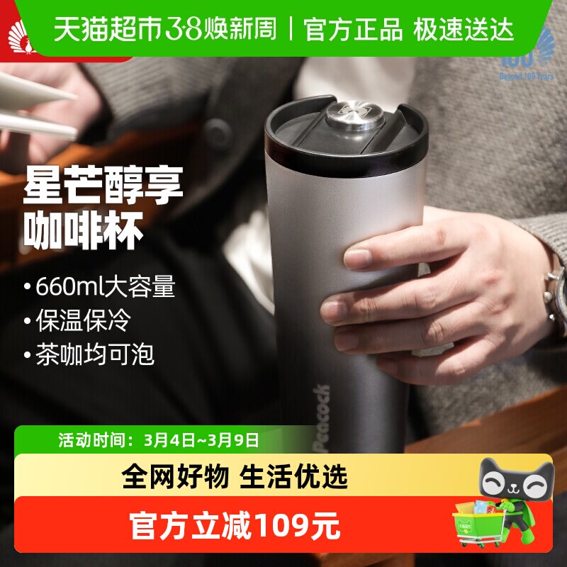 Peacock日本孔雀保冷保温杯大容量不锈钢车载办公室咖啡杯渐变色