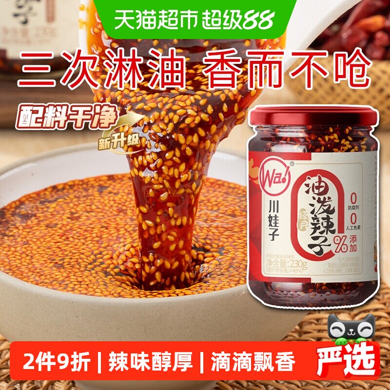 川娃子油泼辣子辣椒油三层滋味图片