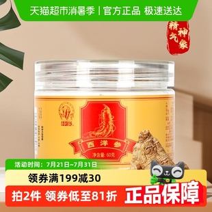 泡水煲汤 神象西洋参片加拿大进口花旗参60克大片装