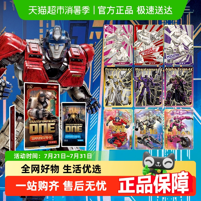 卡游变形金刚卡片起源包