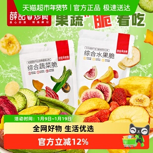 【下拉领补贴】薛记炒货蔬果脆组合混合什锦果蔬干办公零食