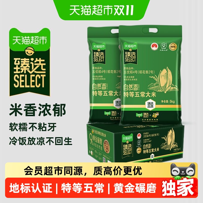 福临门特等五常大米20斤 3.5元 - 86线报