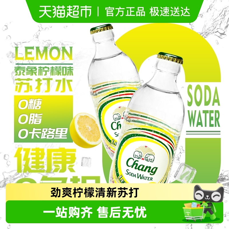 进口泰象柠檬味苏打水325ml*24瓶