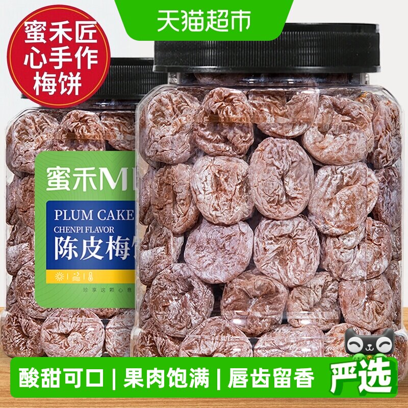 蜜禾陈皮梅饼匠心去核健康图片