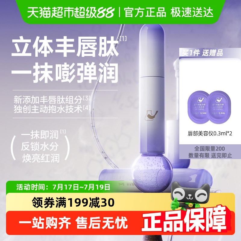 菜鸟和配方师唇部精华液保湿滋润去死皮淡化唇纹补水