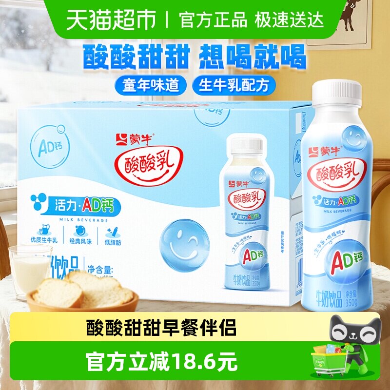 蒙牛酸酸乳AD钙风味酸奶