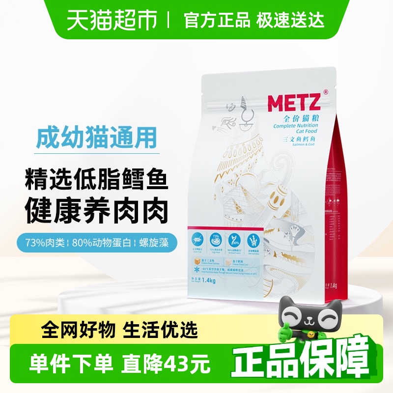 玫斯三文鱼鳕鱼冻干双拼粮1.4kg