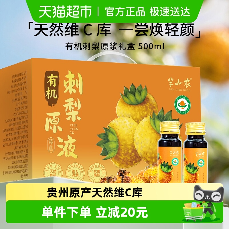 半山农有机刺梨原浆