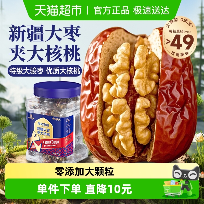 阳光南疆新疆枣夹大核桃零食350g