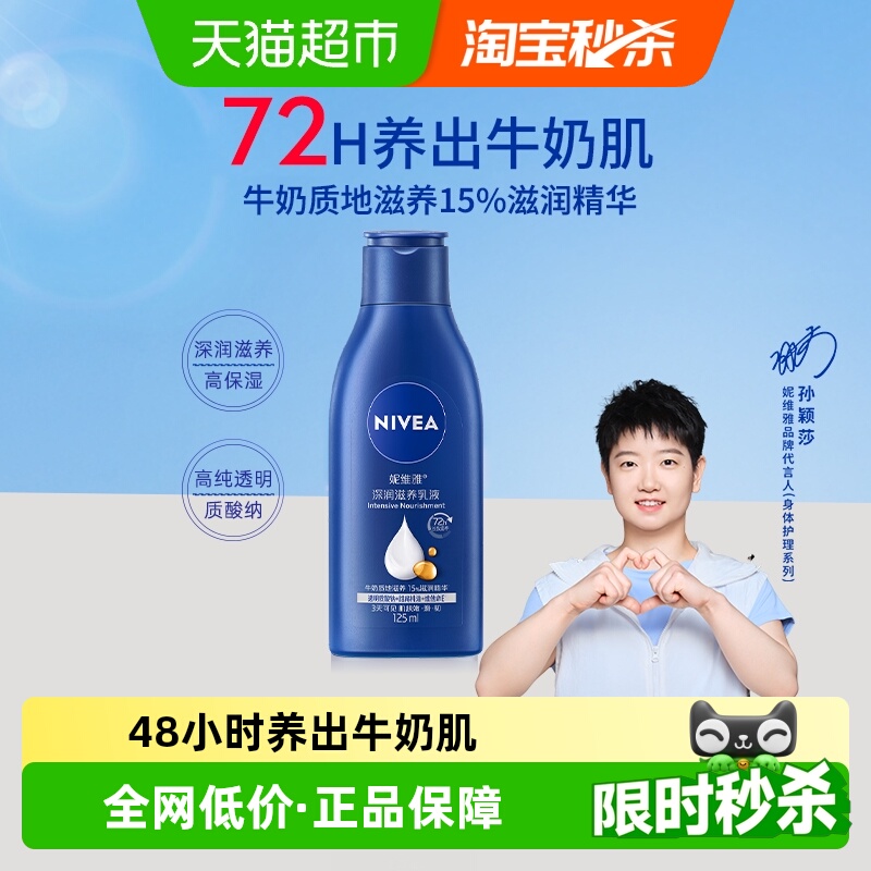 Nivea/妮维雅补水保湿润身体乳液