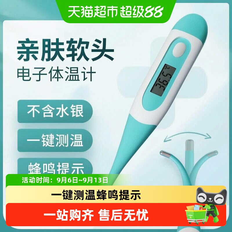 海氏海诺医用电子体温计家用宝宝婴儿口腔腋下高精度温度计测温仪