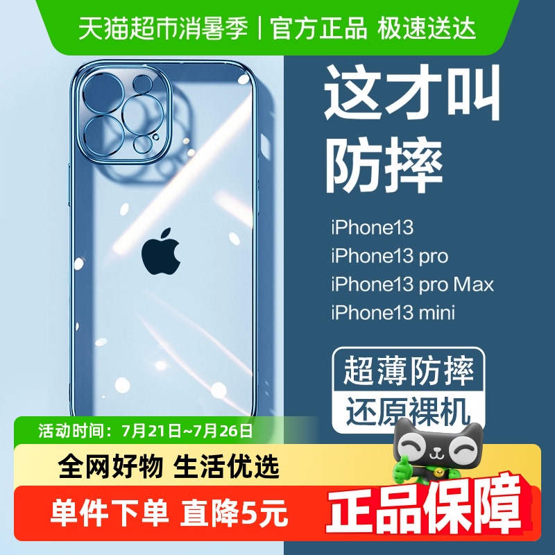 闪魔适用苹果13电镀透明手机壳