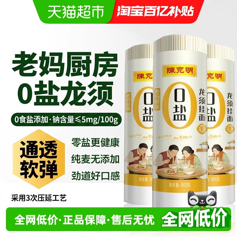 陈克明0盐老妈厨房龙须挂面图片