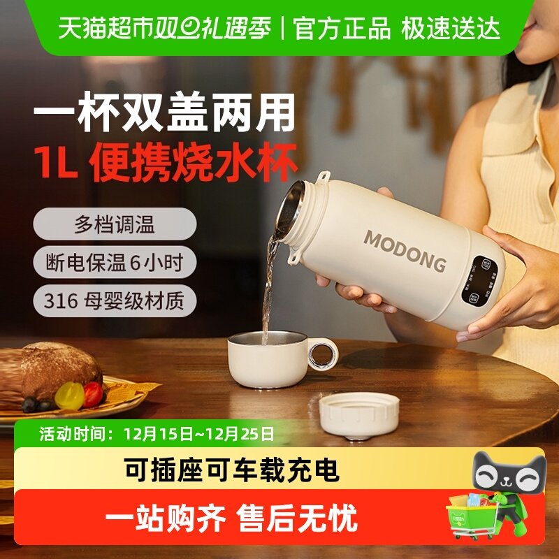 摩动电热水壶便携车载便携烧水杯旅行保温加热水杯户外吨吨热水壶