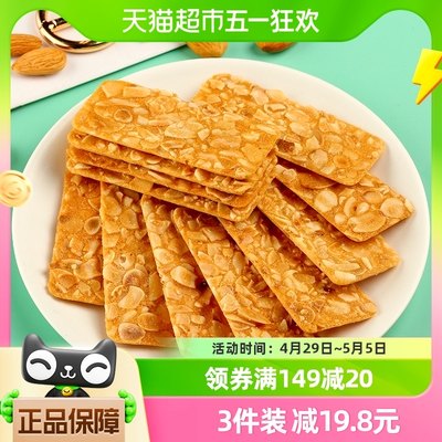 NAK杏仁坚果薄脆66g独立包装代餐