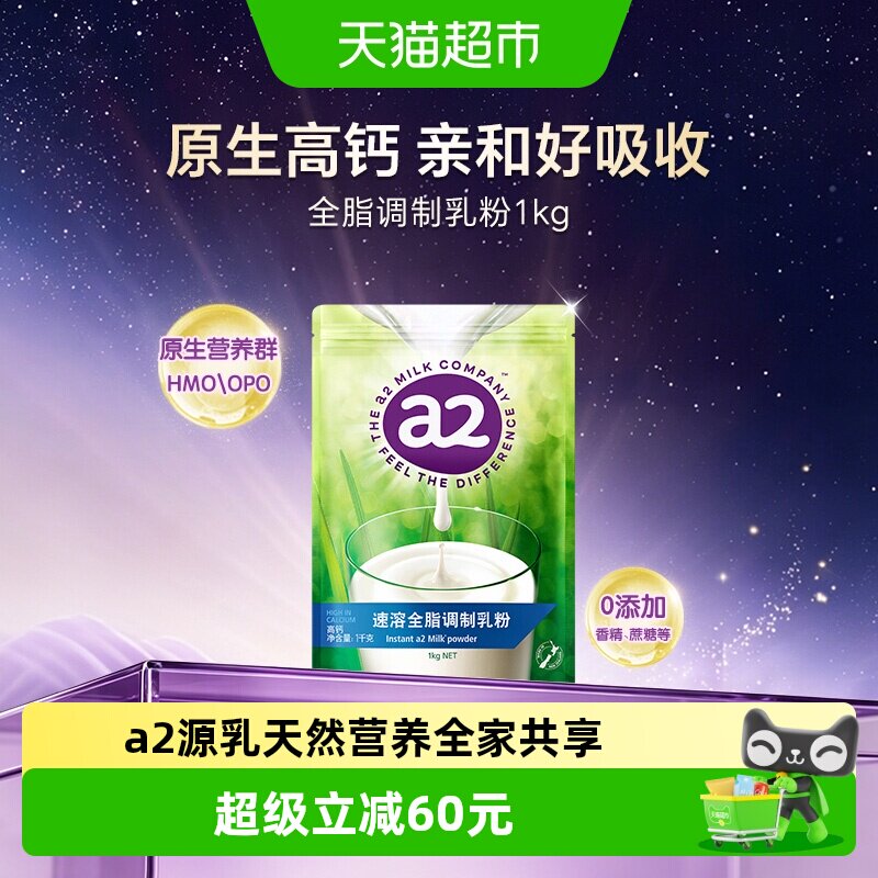 a2新西兰进口全脂成人奶粉儿童学生高钙营养早餐粉1kg全家牛奶粉