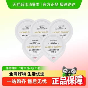 烙色晨露玫瑰卸妝膏便攜小樣旅行裝 下拉詳情享更多優惠