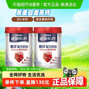 怡養糖律配方中老年配方低GI奶粉690g 2罐 Nestle 雀巢