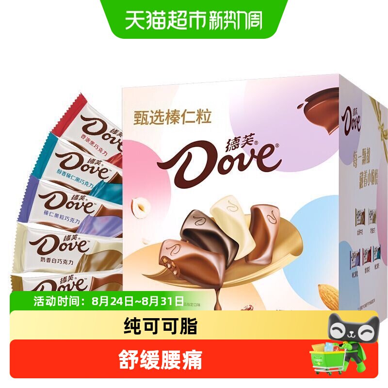 德芙巧克力缤纷方盒装丝滑榛仁黑巧混合口味婚庆喜糖果喜糖