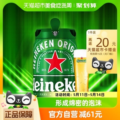 【喜力官方出品】Heineken/喜力啤酒荷兰原装进口 铁金刚5L桶装