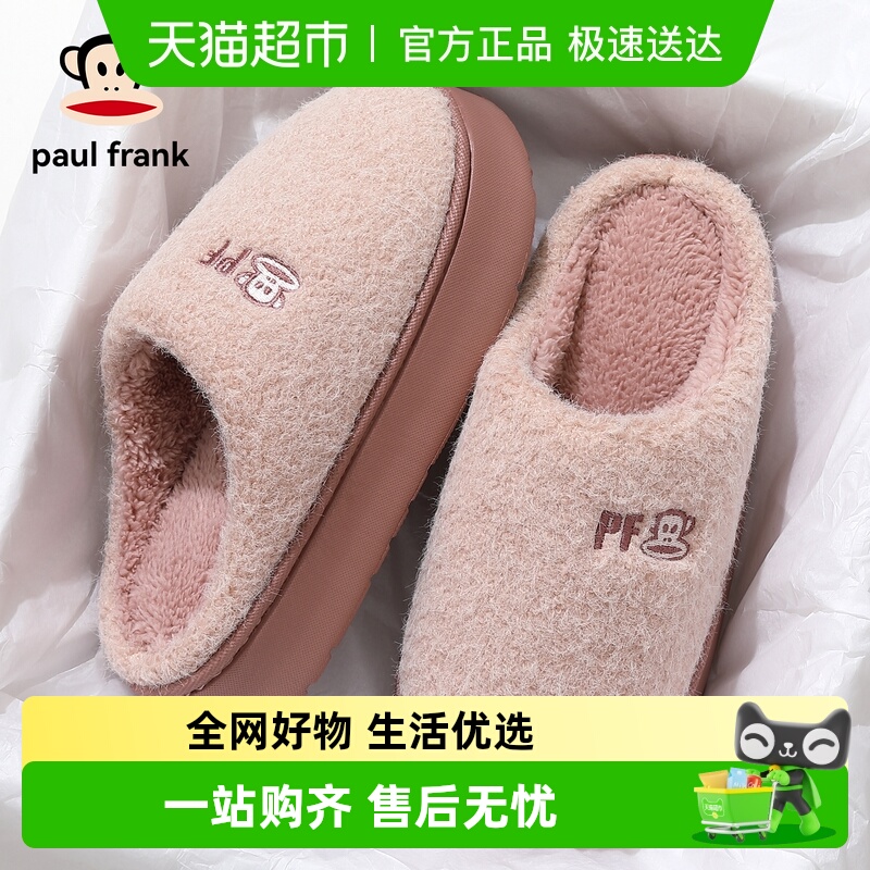 PaulFrank/大嘴猴保暖防滑棉拖