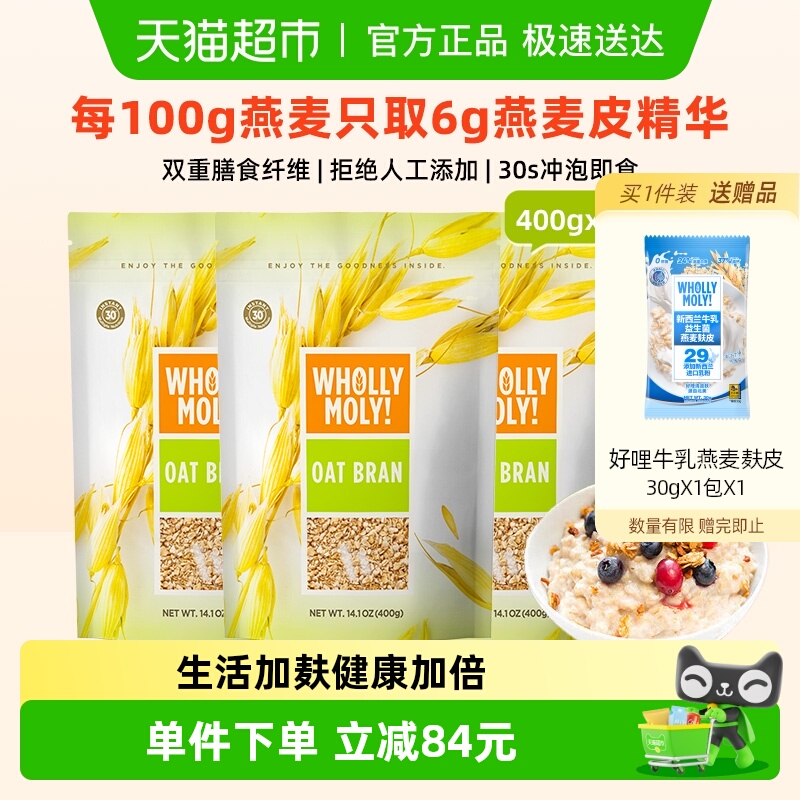 好哩!进口免煮即食谷物