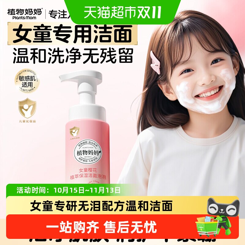 【央妈力推】爆款女童专用洗面奶
