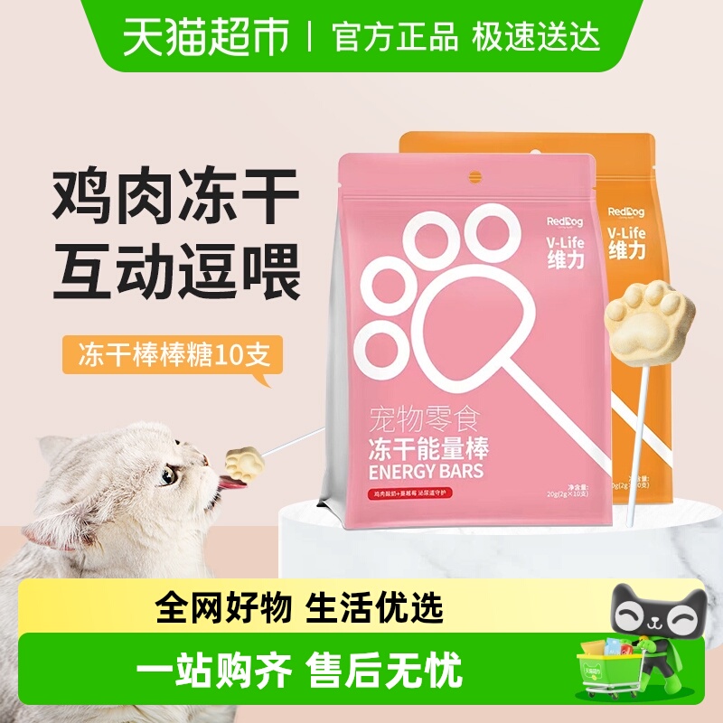 红狗鸡肉冻干宠物零食