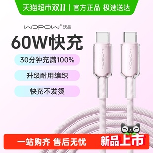 沃品60W快充数据线超级闪充1 编织适用小米华为苹果 2米充电线原装