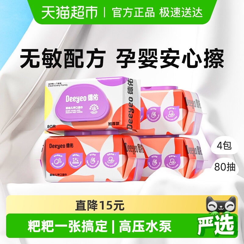 德佑加厚婴幼儿湿巾