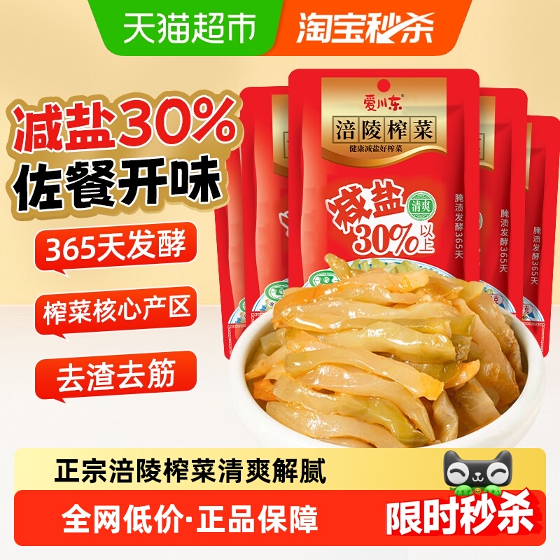爱川东涪陵榨菜丝鲜脆下饭