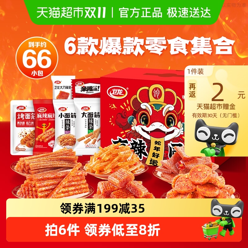 卫龙有辣同享辣条零食礼盒836g*1盒素肉豆干大小面筋小吃麻辣聚餐