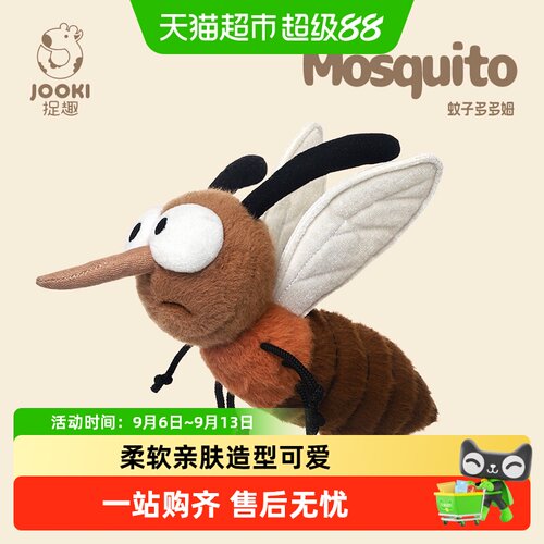 捉趣蚊子毛绒玩具挂件可爱造型