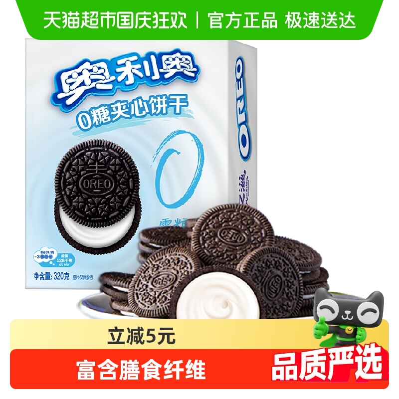 奥利奥0糖夹心320g×1盒×1组