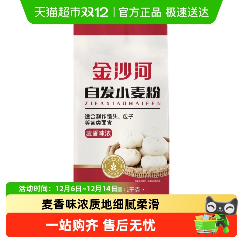 金沙河自发小麦粉含酵母