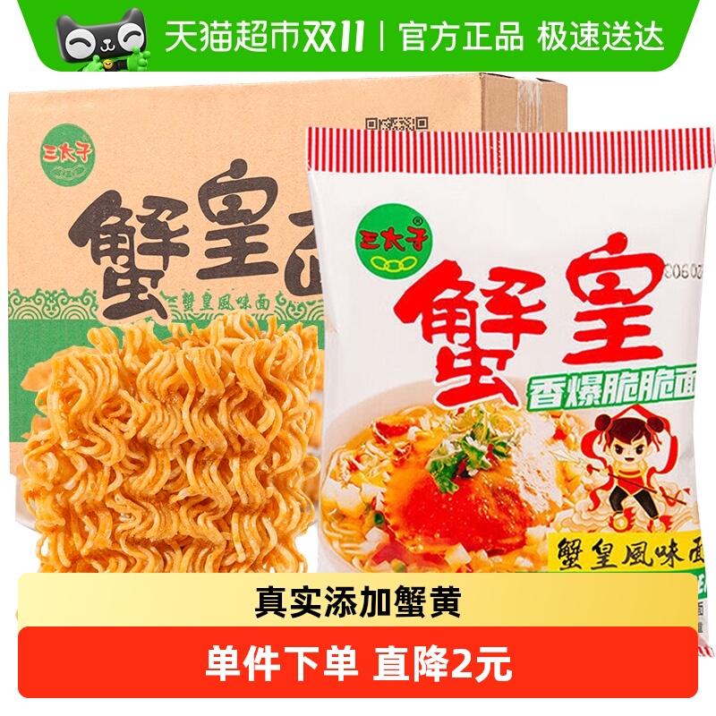 三太子干吃面零食28g×18袋×1组