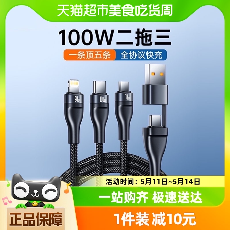 三合一苹果安卓数据线倍思100W