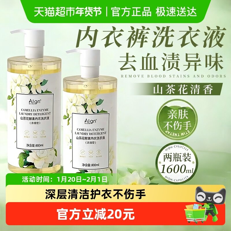 山茶花内衣洗衣液洗内裤专用清洗液女去渍手洗大人小孩用正品2瓶,洗护清洁剂/卫生巾/纸/香薰,内衣洗衣液,淘宝优惠券,粉丝福利购,淘宝优惠卷