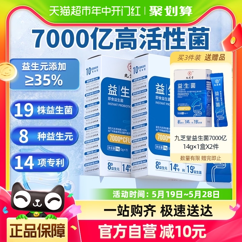 九芝堂益生菌粉大人调理益生元儿童正品肠胃女性肠道消化活性冻干