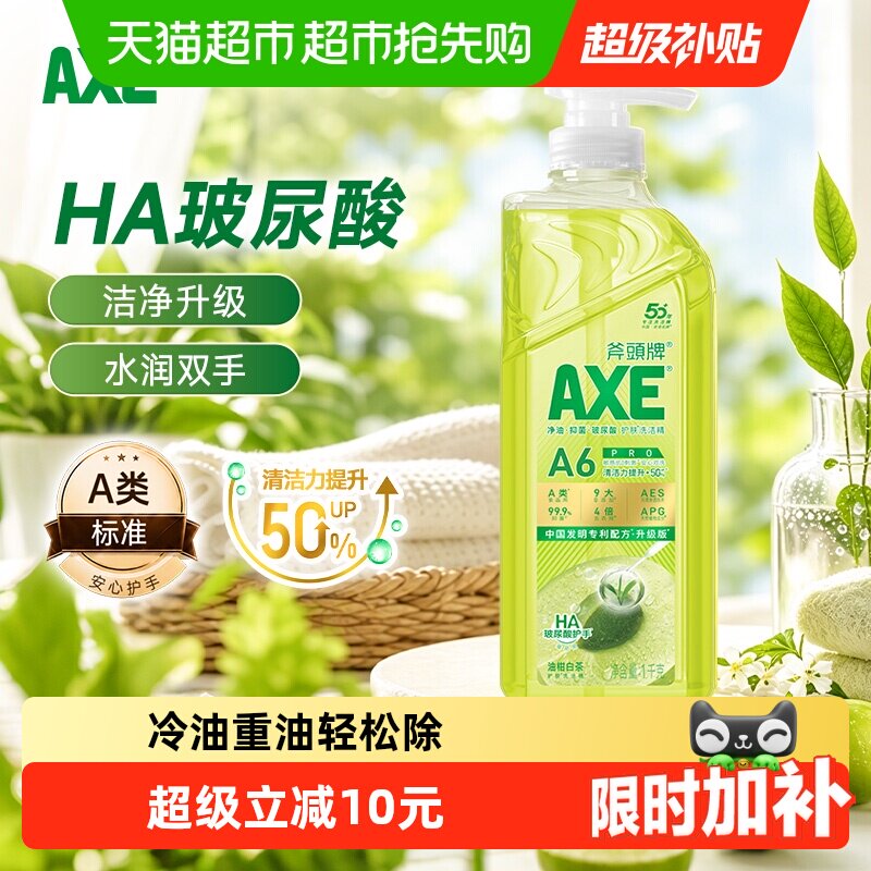 AXE/斧头牌油柑白茶护肤洗洁精0刺激性敏感肌适用优选白茶精华