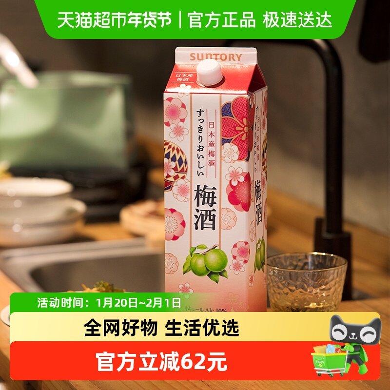【官方正品】三得利日本进口梅酒微醺女士低度青梅果酒夏日调酒2L,酒类,梅酒,淘宝优惠券,粉丝福利购,淘宝优惠卷