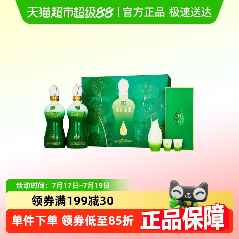 金徽H6礼盒46度500ml*2浓香白酒
