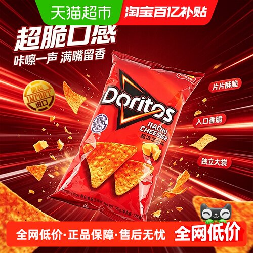 多力多滋台湾版超浓芝士味玉米片