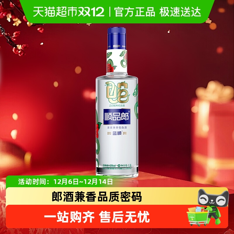 郎酒顺品郎蓝顺蛇年纪念酒兼香型白酒53度1.5L*1瓶纯粮食酒送礼
