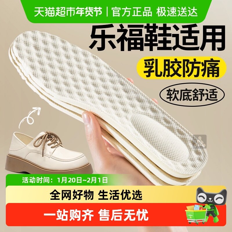乐福鞋乳胶鞋垫久站防痛女款软底舒适踩屎感运动减震吸汗防臭透气,服饰配件/皮带/帽子/围巾,鞋垫,淘宝优惠券,粉丝福利购,淘宝优惠卷