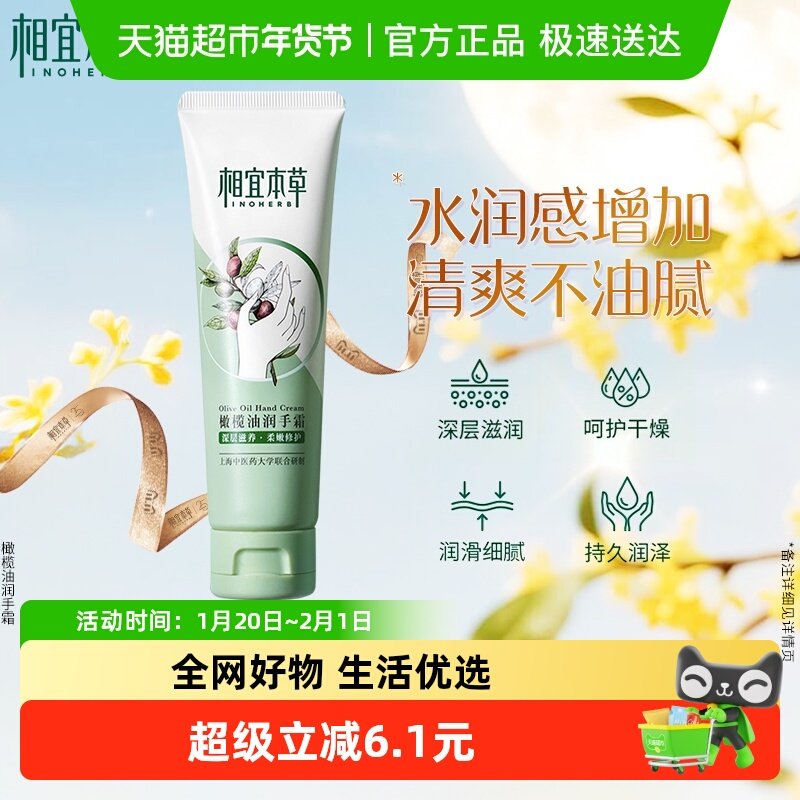 相宜本草橄榄油润手霜高保湿补水柔滑滋润防干裂护手霜,美容护肤/美体/精油,护手霜,淘宝优惠券,粉丝福利购,淘宝优惠卷
