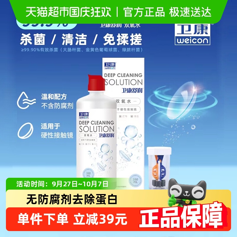 卫康舒润双氧水