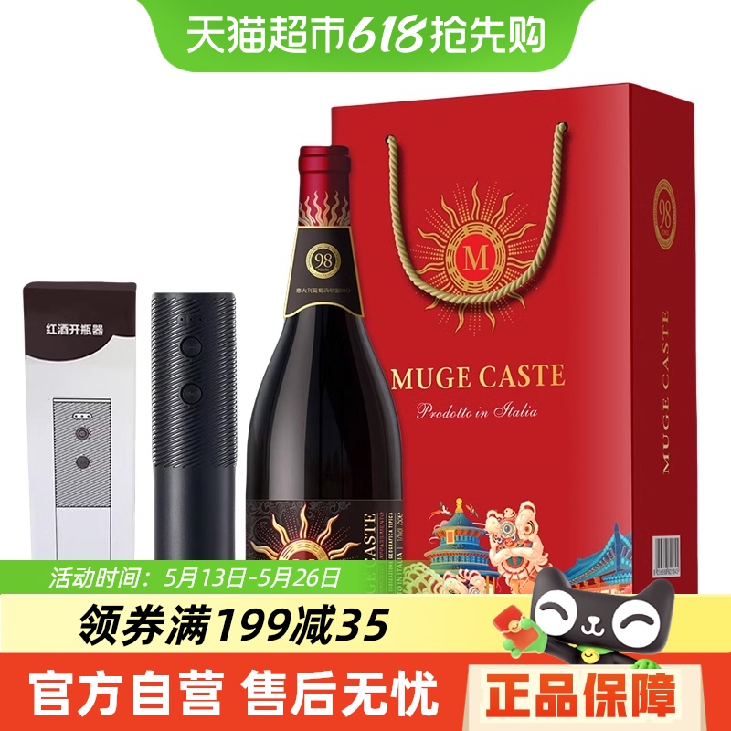 伯莱诺98分慕伽堡干红葡萄酒