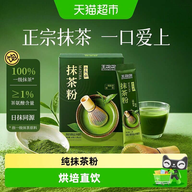 王饱饱纯抹茶粉图片